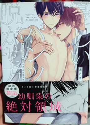 SJ6 Yasashii Pantsu no Nugasekata Manga Japones Yaoi