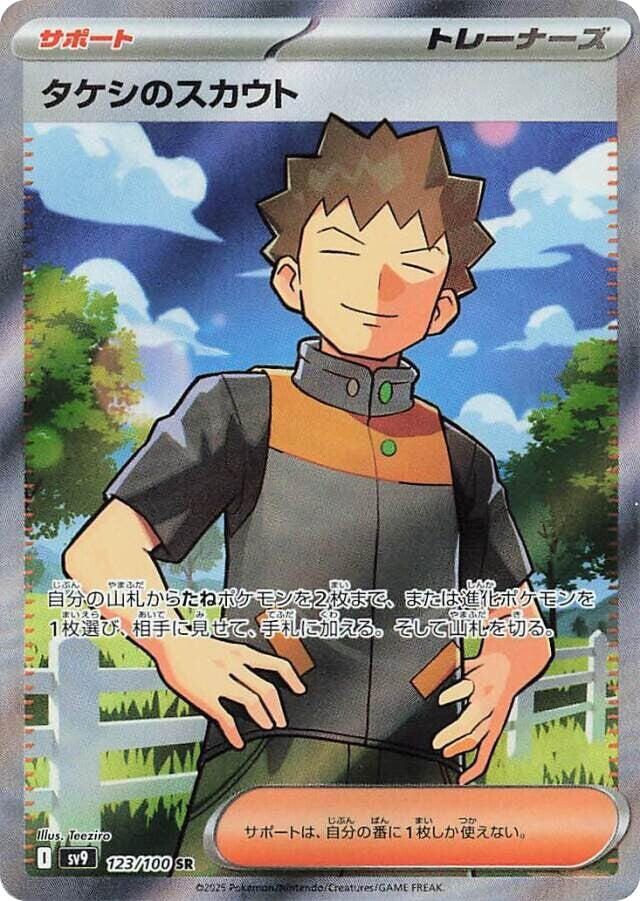 SJF Brock's Scouting - 123/100 - SV9: Battle Partners (SV9)