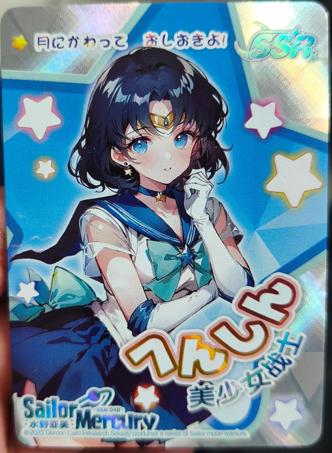 Sailor Mercury Card SSR-048 Sailor Moon Card