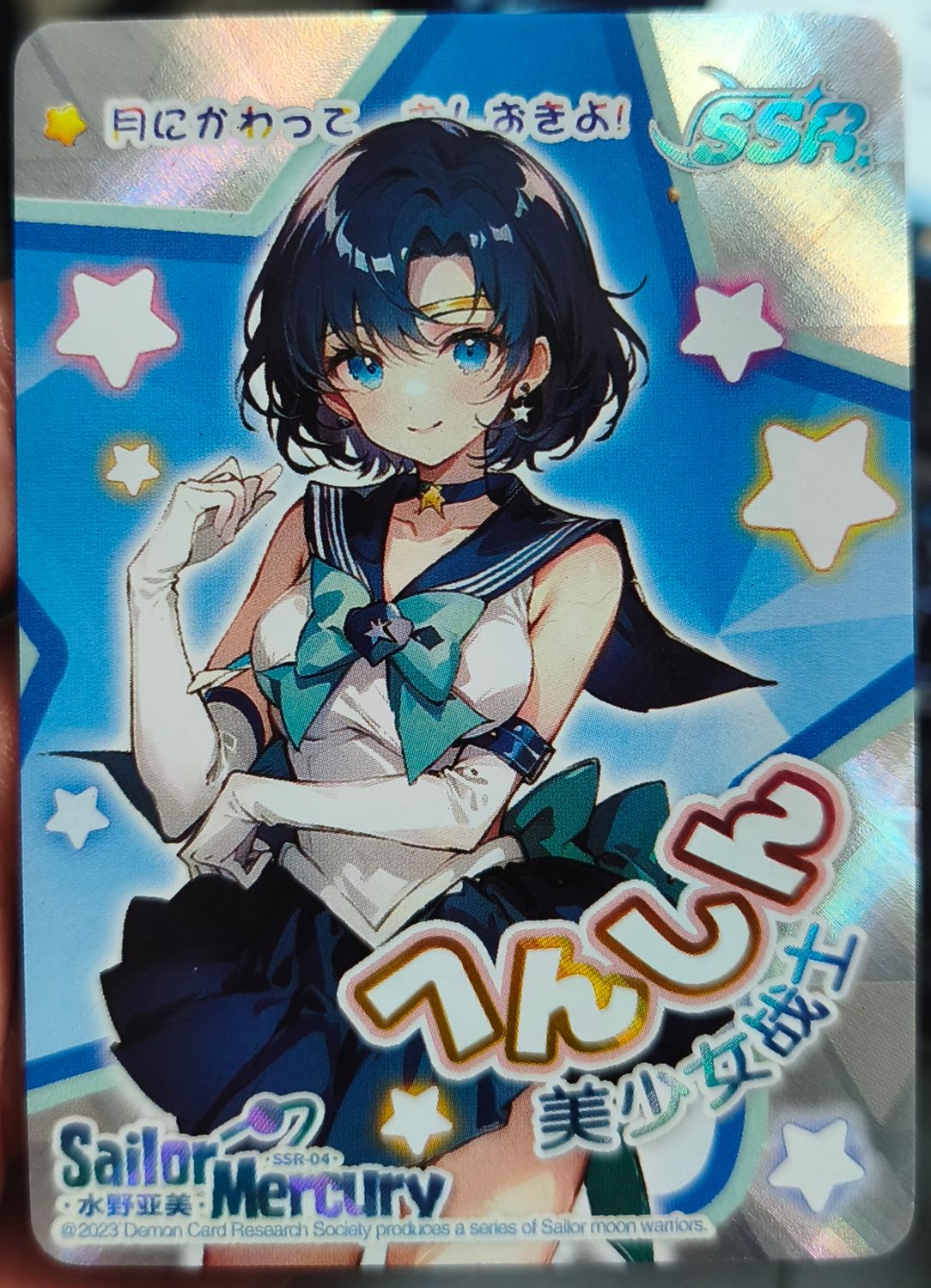 Sailor Mercury Card SSR-04 Sailor Moon Card