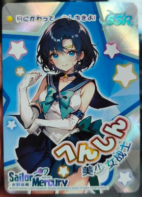 Sailor Mercury Card SSR-04 Sailor Moon Card