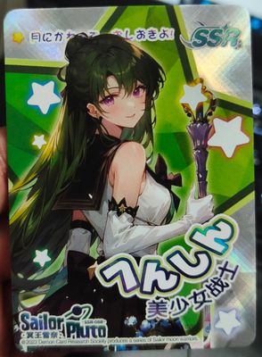 Sailor Pluto Card SSR-088 Sailor Moon Card
