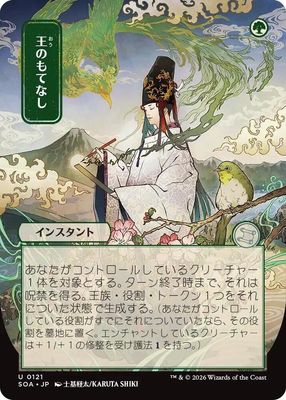 SJF Royal Treatment (JP Alternate Art) - Secrets of Strixhaven: Mystical Archive (SOA) Foil