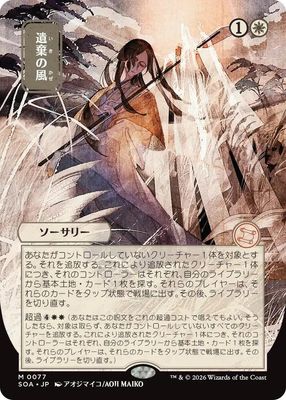 SJF Winds of Abandon (JP Alternate Art) - Secrets of Strixhaven: Mystical Archive (SOA)