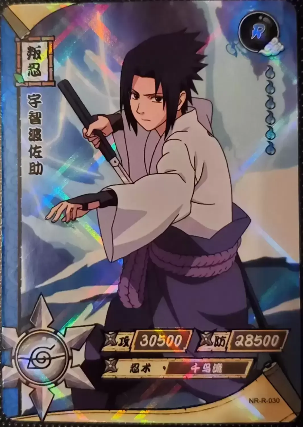 Sasuke - Series R card NR-R-030