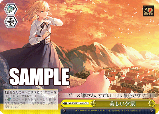 Weiss Schwarz/Dengeki Bunko]Beautiful Sunset View Gbl/WS02-036 CC