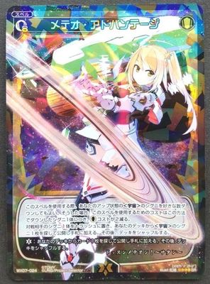 Meteor Advantage WIXOSS Card Japanese Rare WX07-024 SR Foil