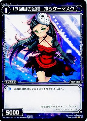 WD14-019 Wixoss