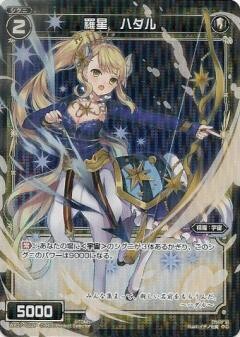 (WIXOSS) 羅星 ハダル WX07-052P C  Japones