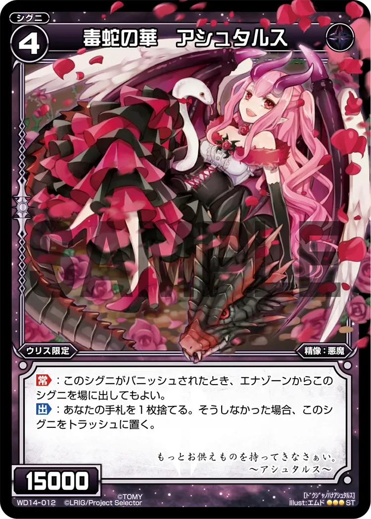 Astaruth, Flower of Poisonous Snakes | WIXOSS WD14-012