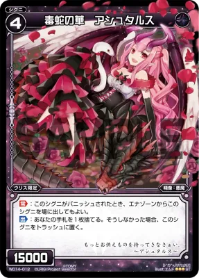 Astaruth, Flower of Poisonous Snakes | WIXOSS WD14-012