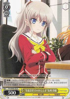Weiss Schwarz/Charlotte]"Moment in the Student Council Room" Nao Tomori CHA/ W40-003 R