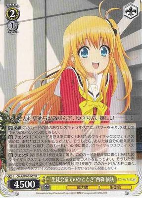Weiss Schwarz/Charlotte]"Moment in the Student Council Room" Yusa Nishimori CHA/W40-007 R