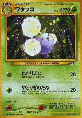 SJF Jumpluff - Gold, Silver, to a New World... Holo Rare Japanese