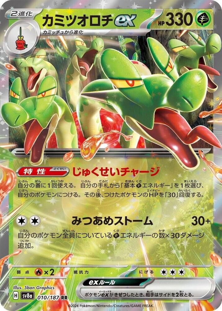 SJF Hydrapple ex - SV8a: Terastal Fest ex (SV8a) Japanese