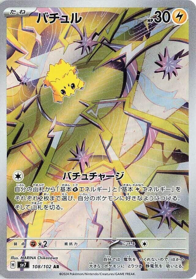 SJF Joltik - 108/102 - SV7: Stellar Miracle (SV7) Japanese