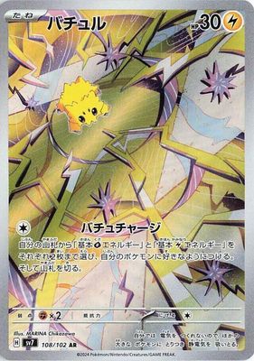 SJF Joltik - 108/102 - SV7: Stellar Miracle (SV7) Japanese
