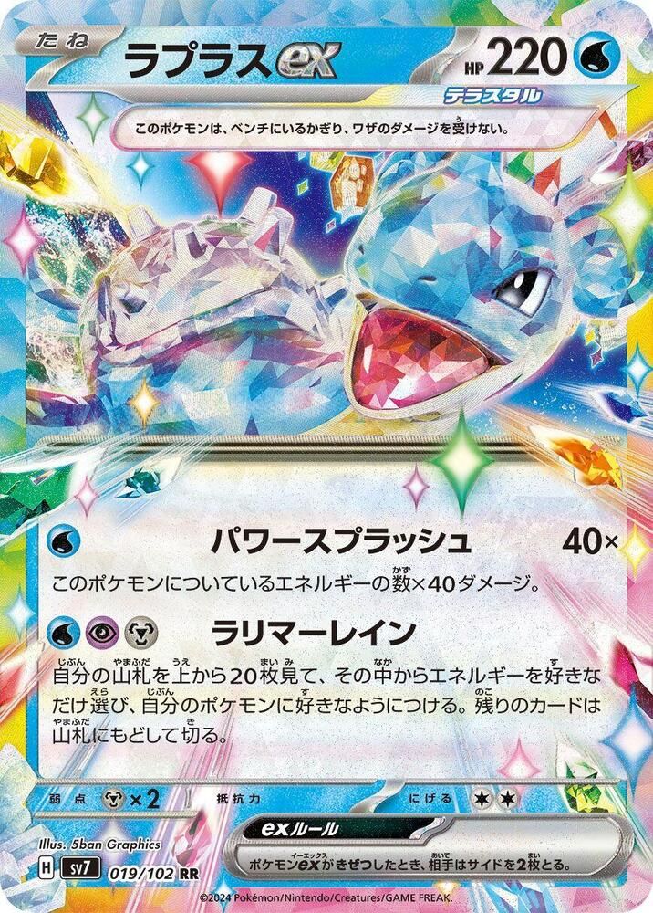Lapras ex - 019/102 - SV7: Stellar Miracle (SV7) Japanese