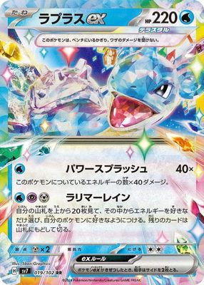 Lapras ex - 019/102 - SV7: Stellar Miracle (SV7) Japanese