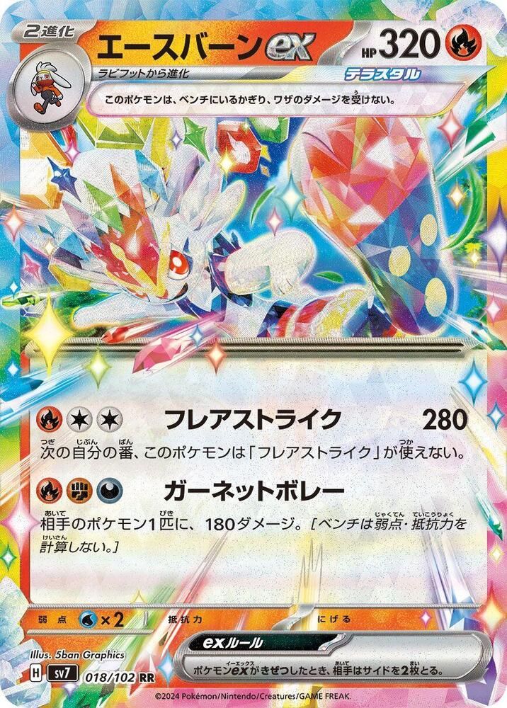 SJF Cinderace ex - 018/102 - SV7: Stellar Miracle (SV7) Japanese