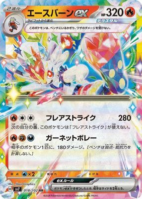 SJF Cinderace ex - 018/102 - SV7: Stellar Miracle (SV7) Japanese