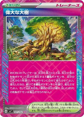 Great Big Tree - SV7: Stellar Miracle (SV7) Japanese