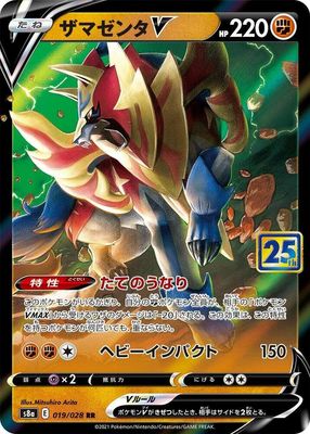 SJF Zamazenta V - S8a: 25th Anniversary Collection (S8a) Japanese