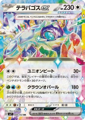 SJF Terapagos ex - 088/102 - SV7: Stellar Miracle (SV7) Japanese
