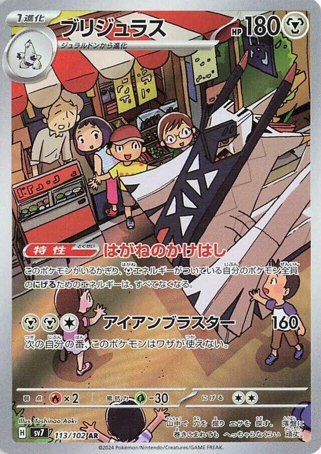 SJF Archaludon - 113/102 - SV7: Stellar Miracle (SV7) Japanese