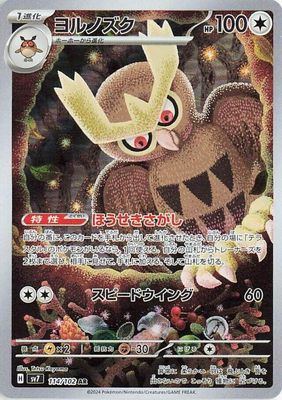 SJF Noctowl - 114/102 - SV7: Stellar Miracle (SV7) Japanese