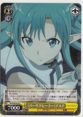 "Berserk Healer" Asuna / 《バーサクヒーラー》アスナ SAO/SE26-05 C Sword Art Online