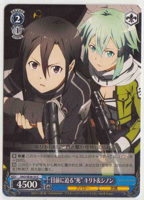 Kirito &amp; Sinon, Approaching "Death" / 目前に迫る“死” キリト&amp;シノン SAO/SE26-33 C Sword Art Online