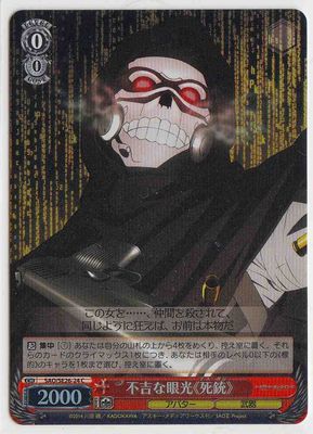 Unnerving Gaze "Death Gun" / 不吉な眼光《死銃》 SAO/SE26-24 C Foil