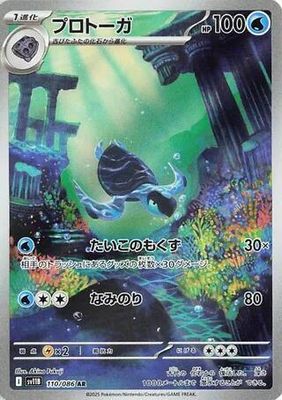 SJF Tirtouga - 110/086 - SV11B: Black Bolt (SV11B)