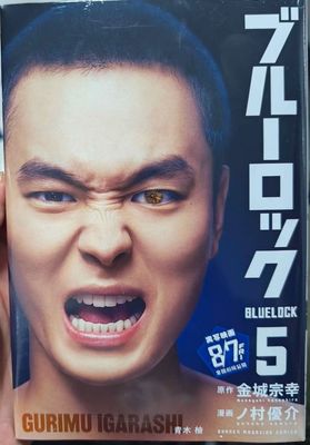 SH22 Blue Lock Manga Volumen 5 Japonés