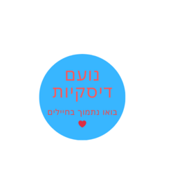 דיסקיות בתלת מימד