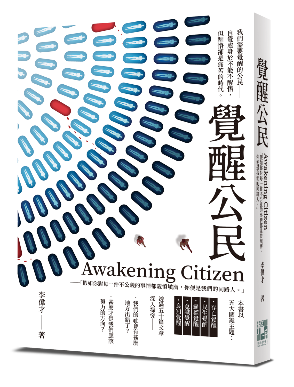 《Awakening Citizen覺醒公民》