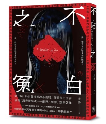 《不白之冤 WHITE LIES》