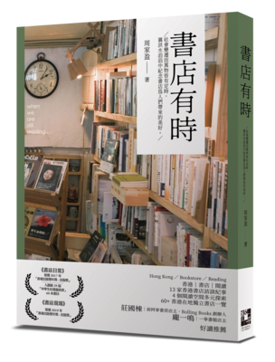 《書店有時》