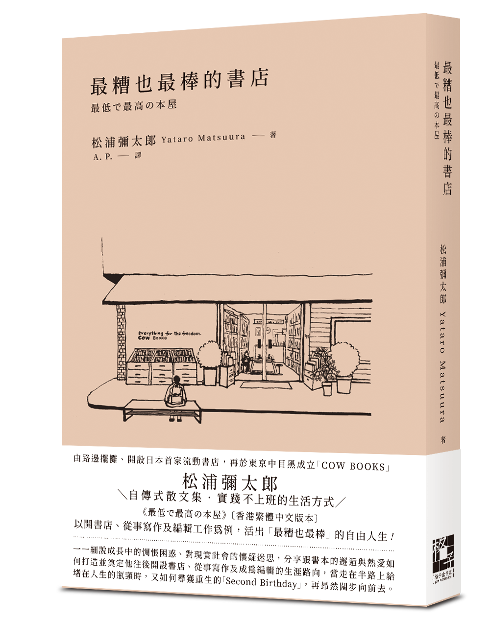 最糟也最棒的書店