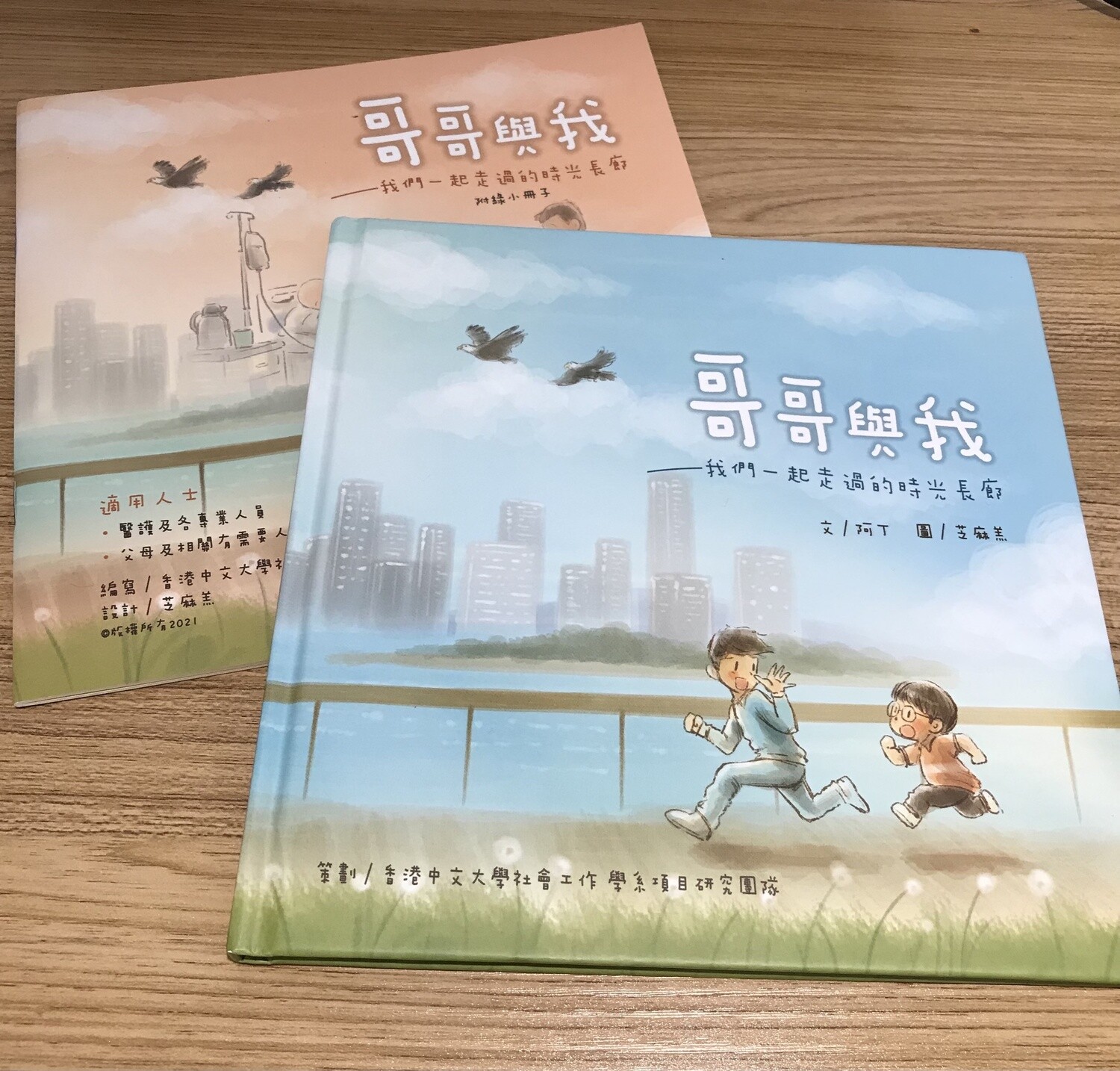 《哥哥與我－－我們一起走過的時光長廊》