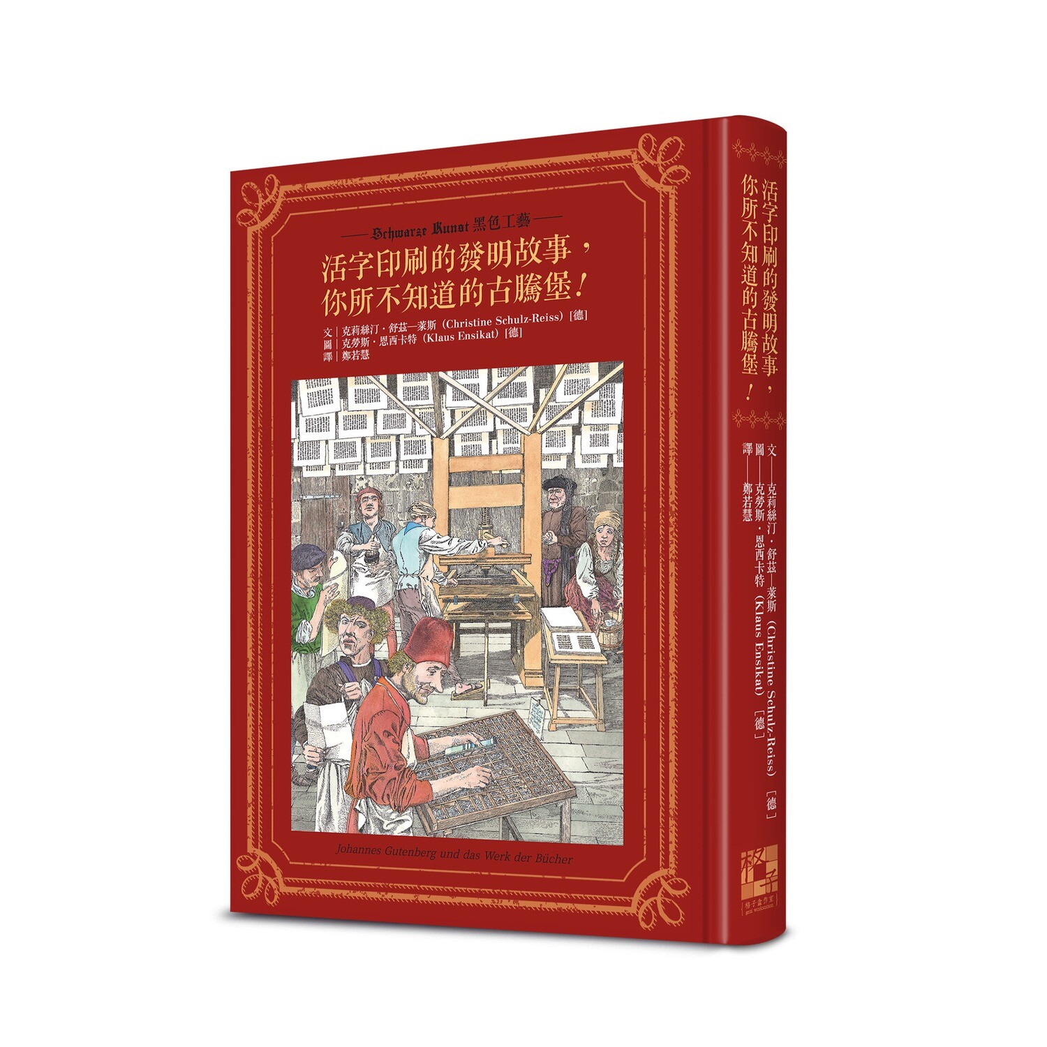 《活字印刷的發明故事，你所不知道的古騰堡！》