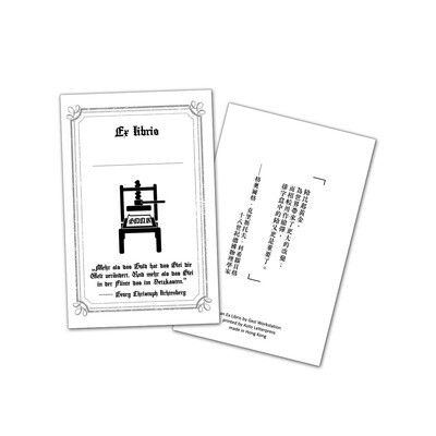 「活字印刷」主題藏書票 exlibris 「活字印刷」主題藏書票 exlibris