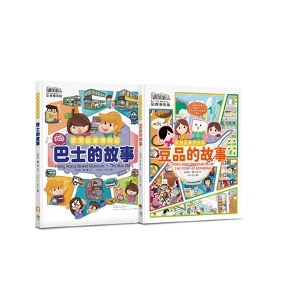 《豆品的故事》及《巴士的故事》合售