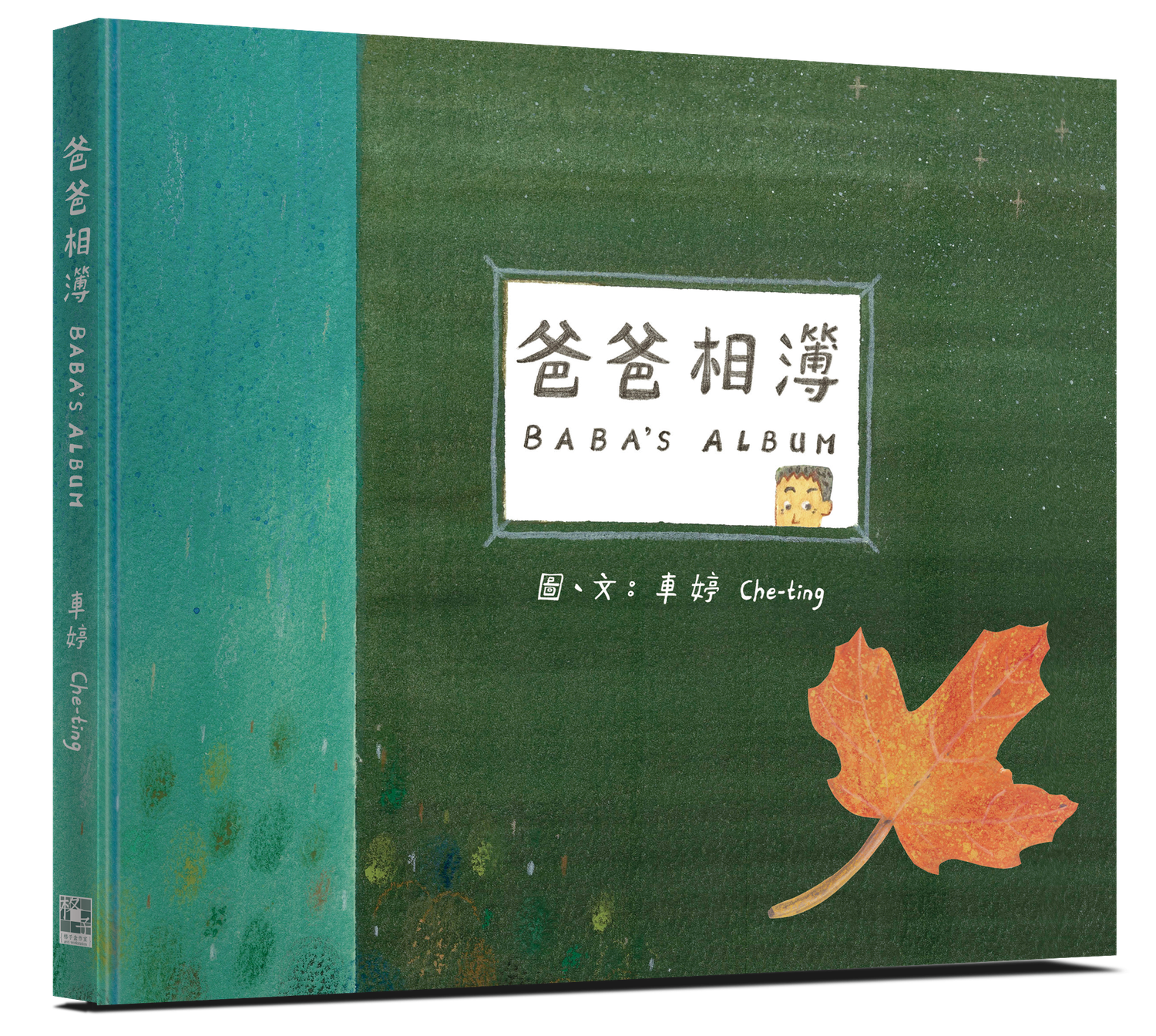 爸爸相簿 BABA’S ALBUM