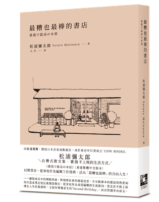 最糟也最棒的書店