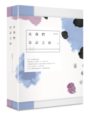 《在我們忘記之前》