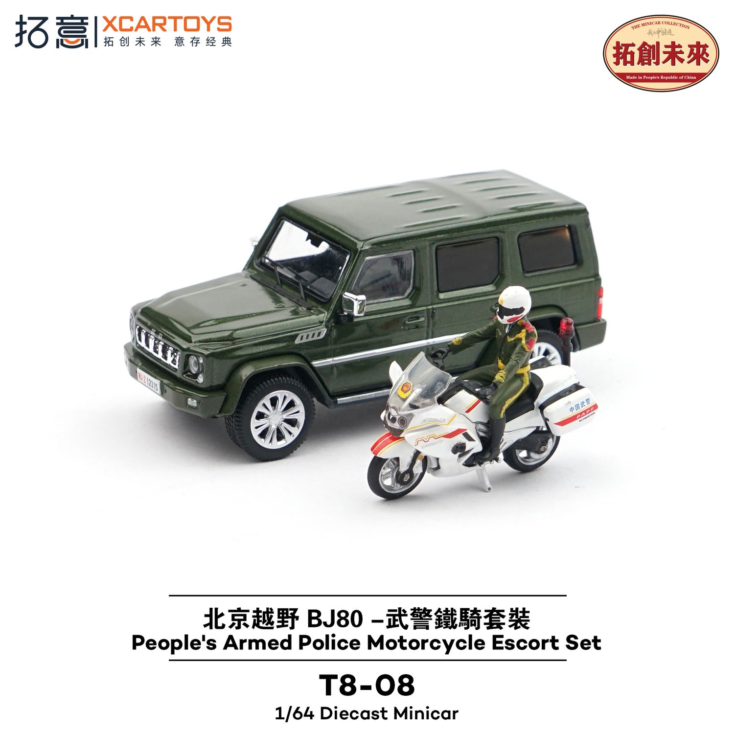 1:64 xCarToys - BAIC BJ80 People's Police Motorcycle Escort Set, green