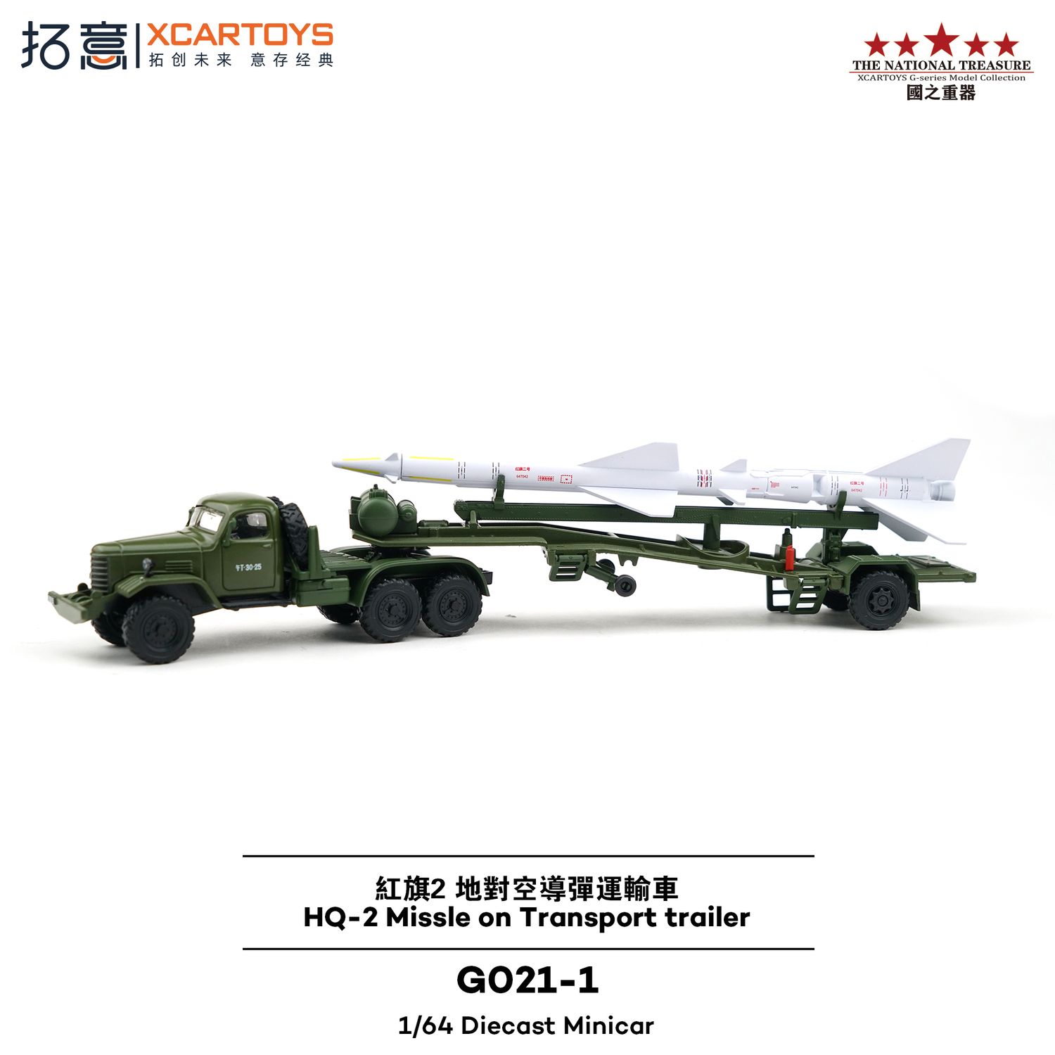1:64 xCarToys - FAW Jiefang CA10 Truck with HQ-2 Missile Transport Trailer, green/white