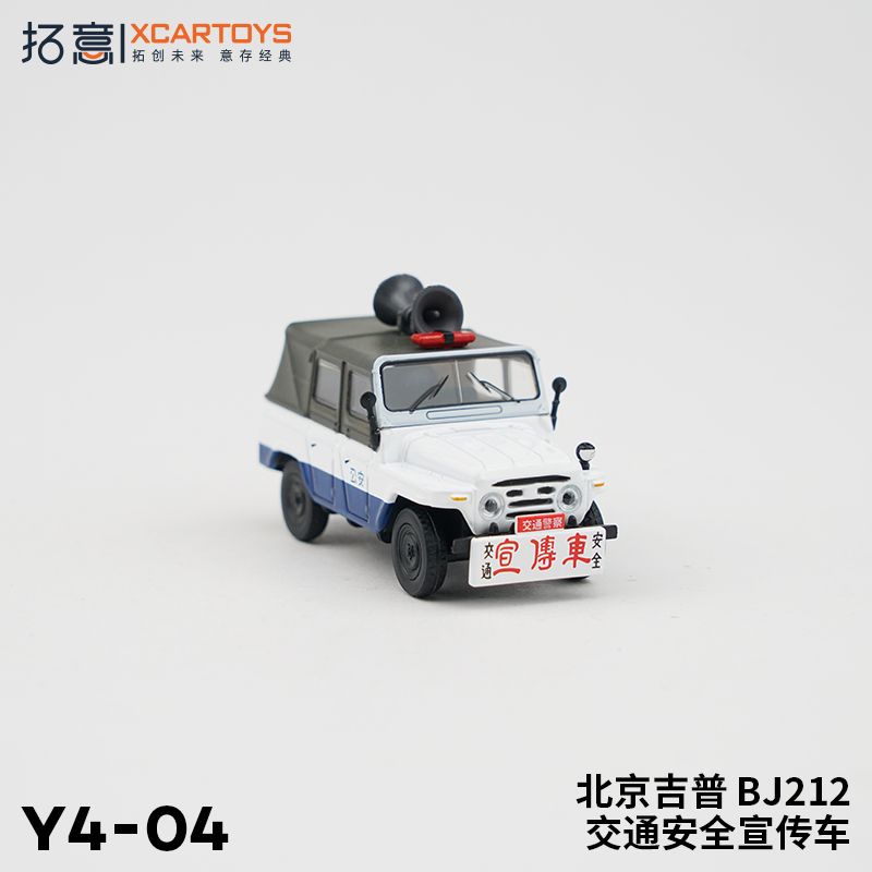 1:64 xCarToys - Shenghui Beijing Jeep BJ212 Traffic Safety